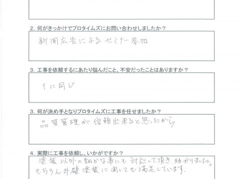 寄居町　S様邸　外壁塗装